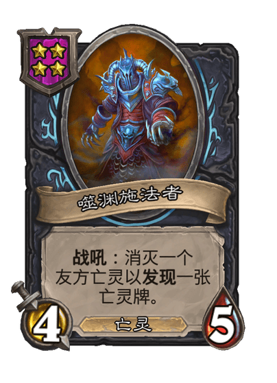 炉石传说酒馆战棋新大饰品噬渊施法者肖像介绍