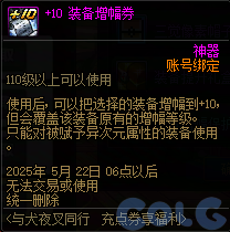 DNF犬夜叉同行充点券享福利活动攻略