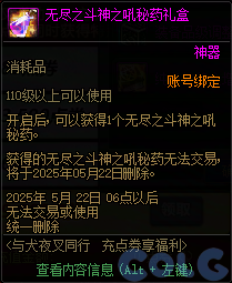 DNF犬夜叉同行充点券享福利活动攻略