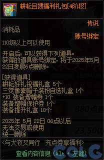 DNF犬夜叉同行充点券享福利活动攻略