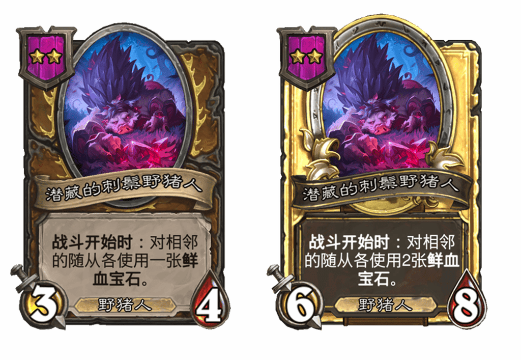 炉石传说酒馆战棋新随从潜藏的刺鬃野猪人介绍