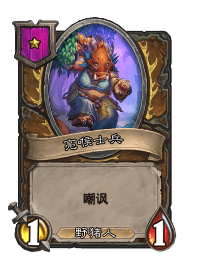 炉石传说酒馆战棋新随从亮喉督军介绍