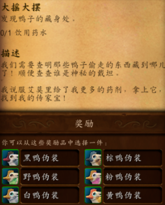 魔兽世界鸭鸭伪装器自定义颜色怎么获得