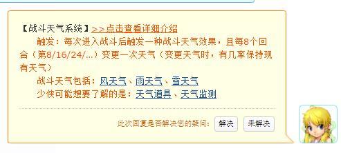 梦幻西游天气效果怎么玩