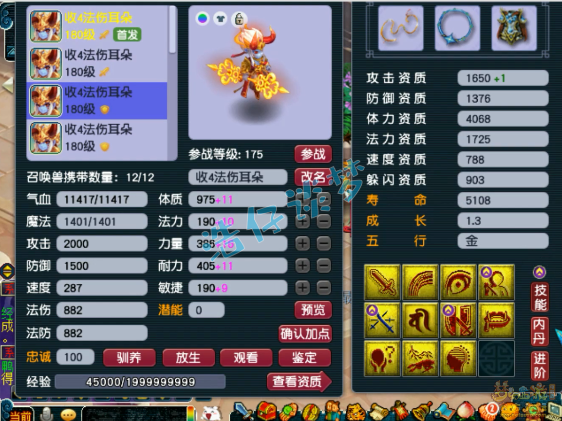 梦幻西游魔王帮战装备搭配175级