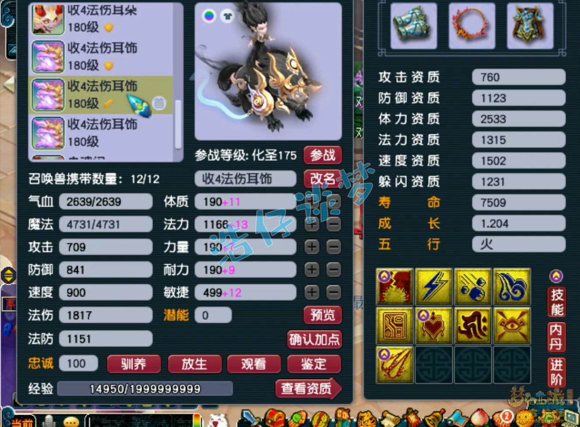 梦幻西游魔王帮战装备搭配175级