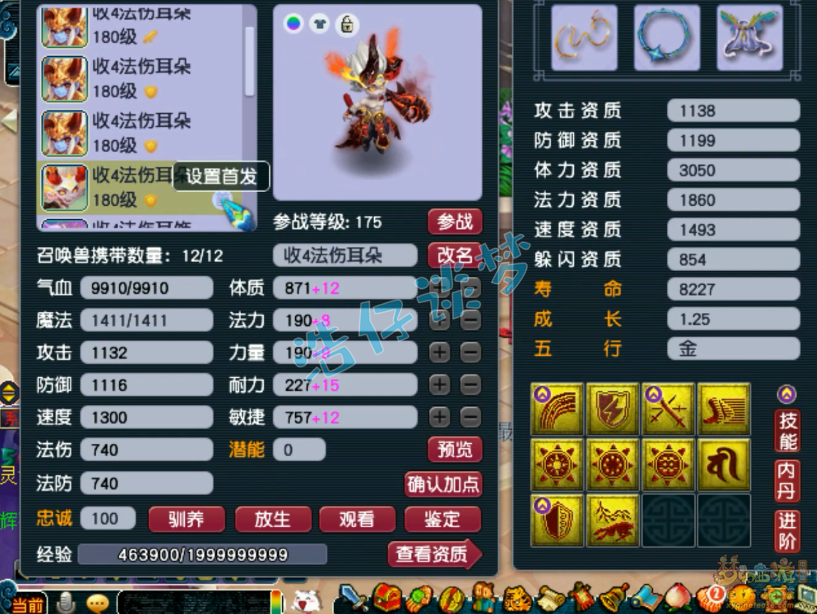 梦幻西游魔王帮战装备搭配175级