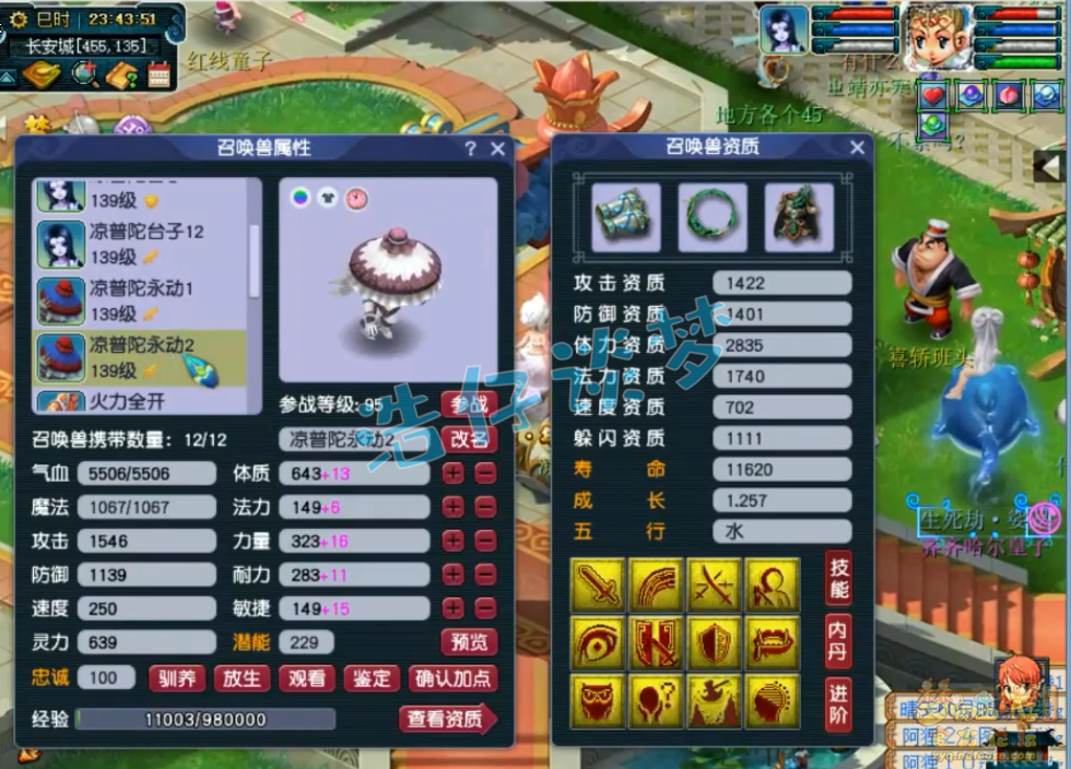 梦幻西游普陀129级装备搭配