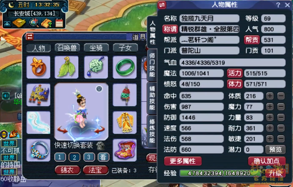 梦幻西游普陀山装备怎么搭配69级