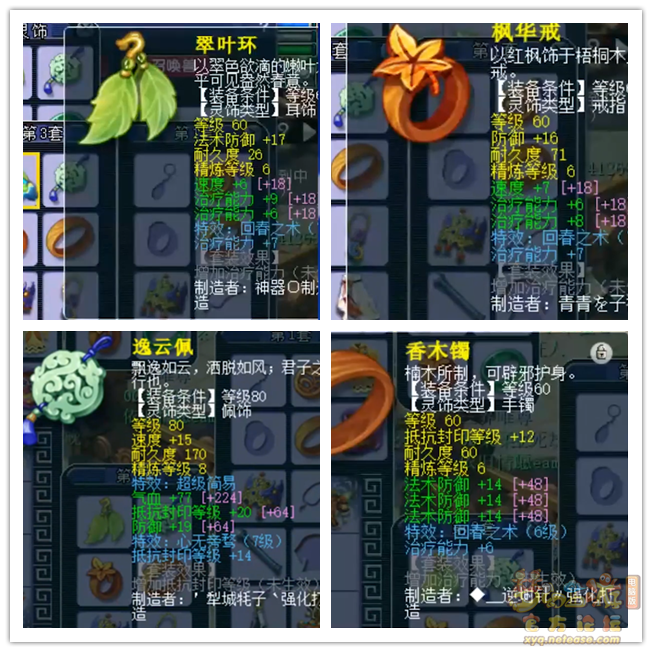 梦幻西游普陀山装备怎么搭配69级