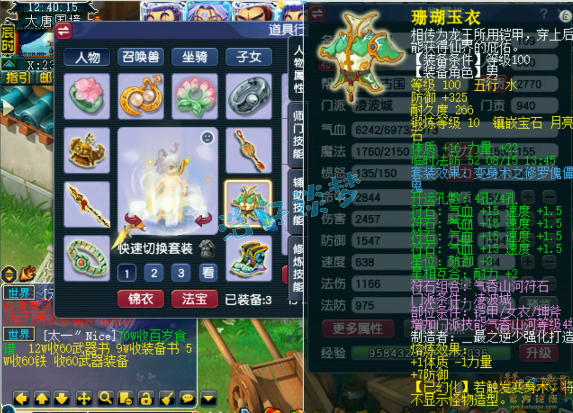 梦幻西游109凌波城展示