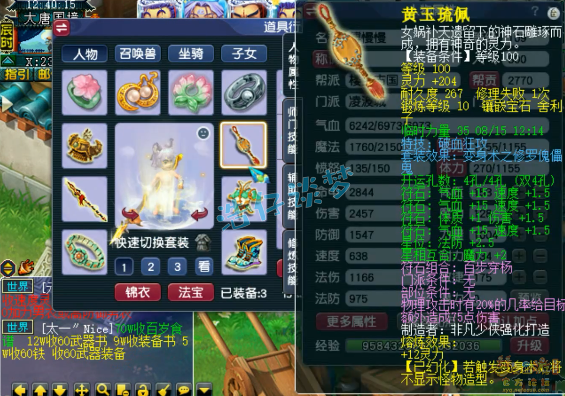 梦幻西游109凌波城展示