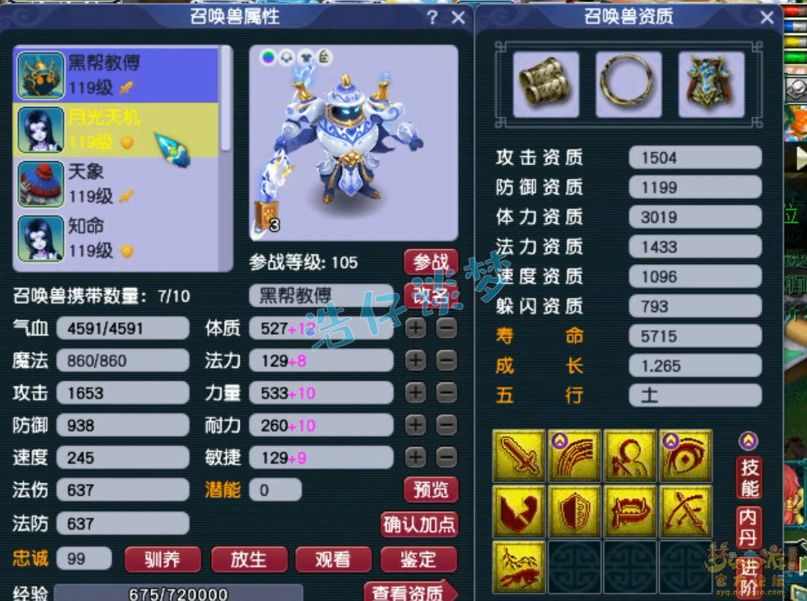 梦幻西游109凌波城展示