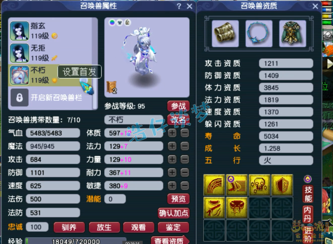 梦幻西游109凌波城展示