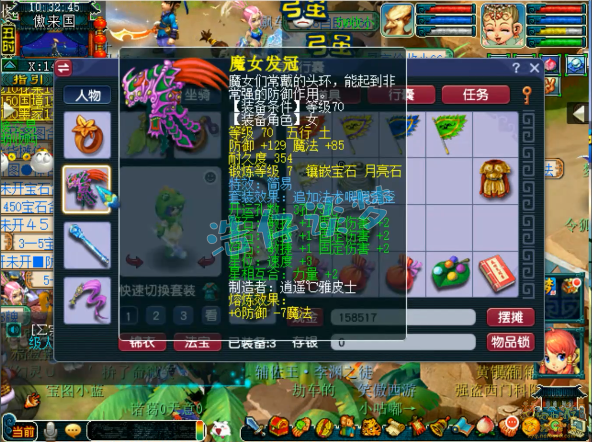 梦幻西游任务69级普陀山装备展示