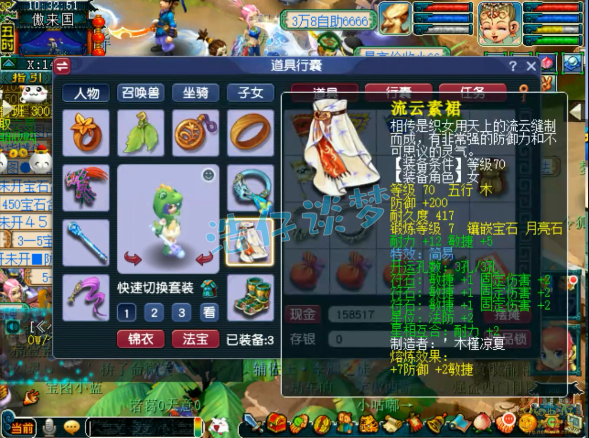 梦幻西游任务69级普陀山装备展示