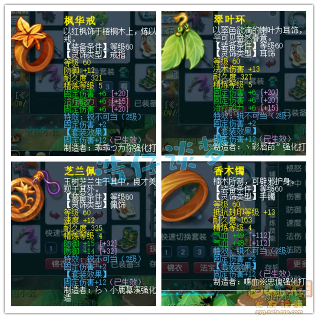 梦幻西游任务69级普陀山装备展示