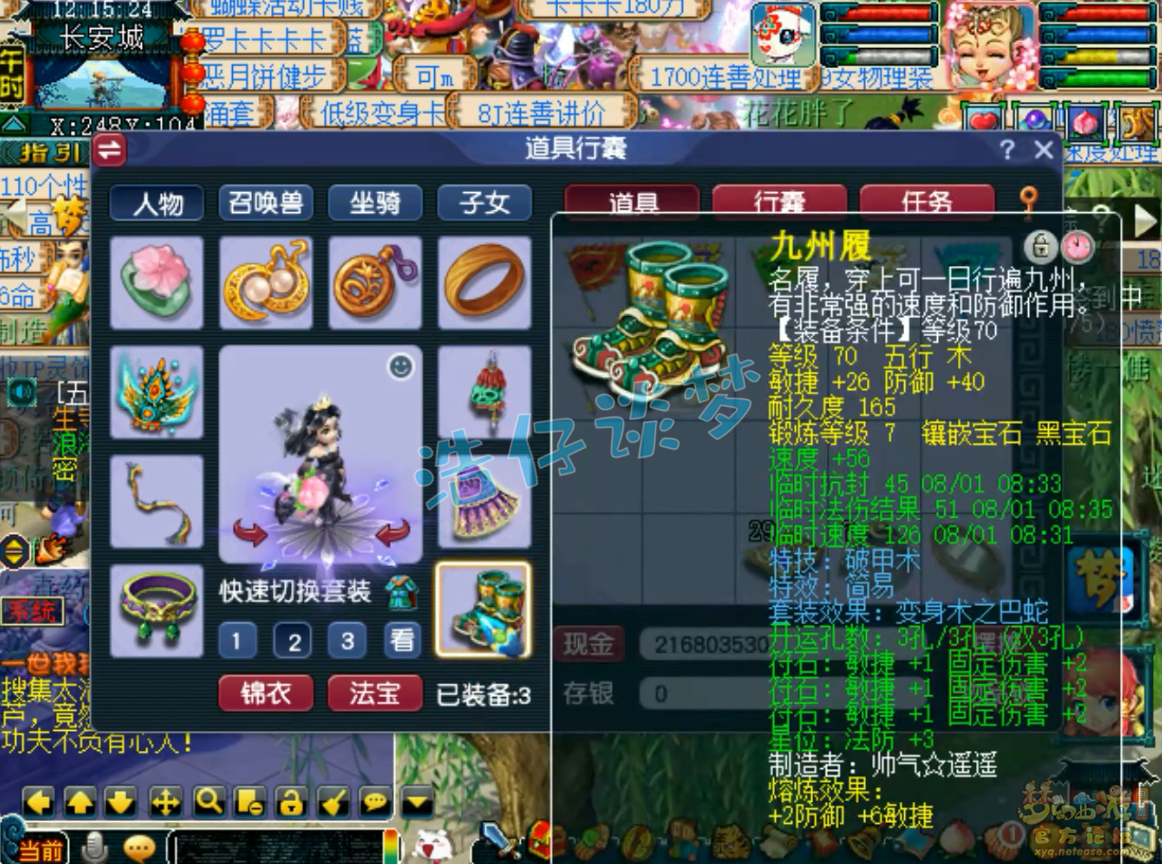 梦幻西游69固伤普陀装备搭配