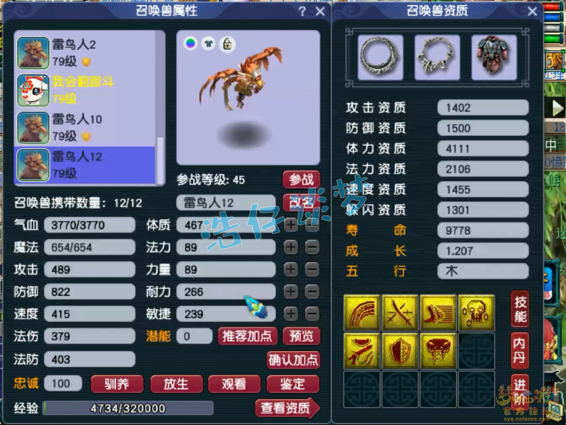 梦幻西游69固伤普陀装备搭配