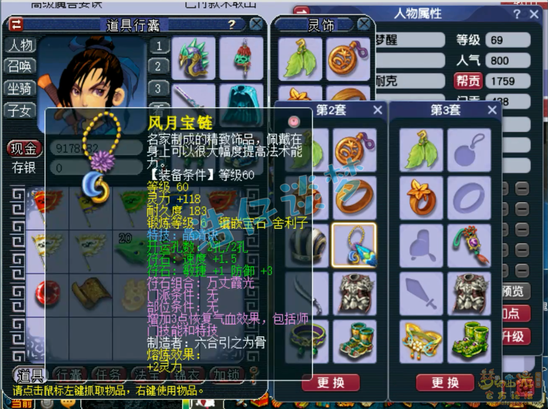 梦幻西游化生寺69装备怎么配