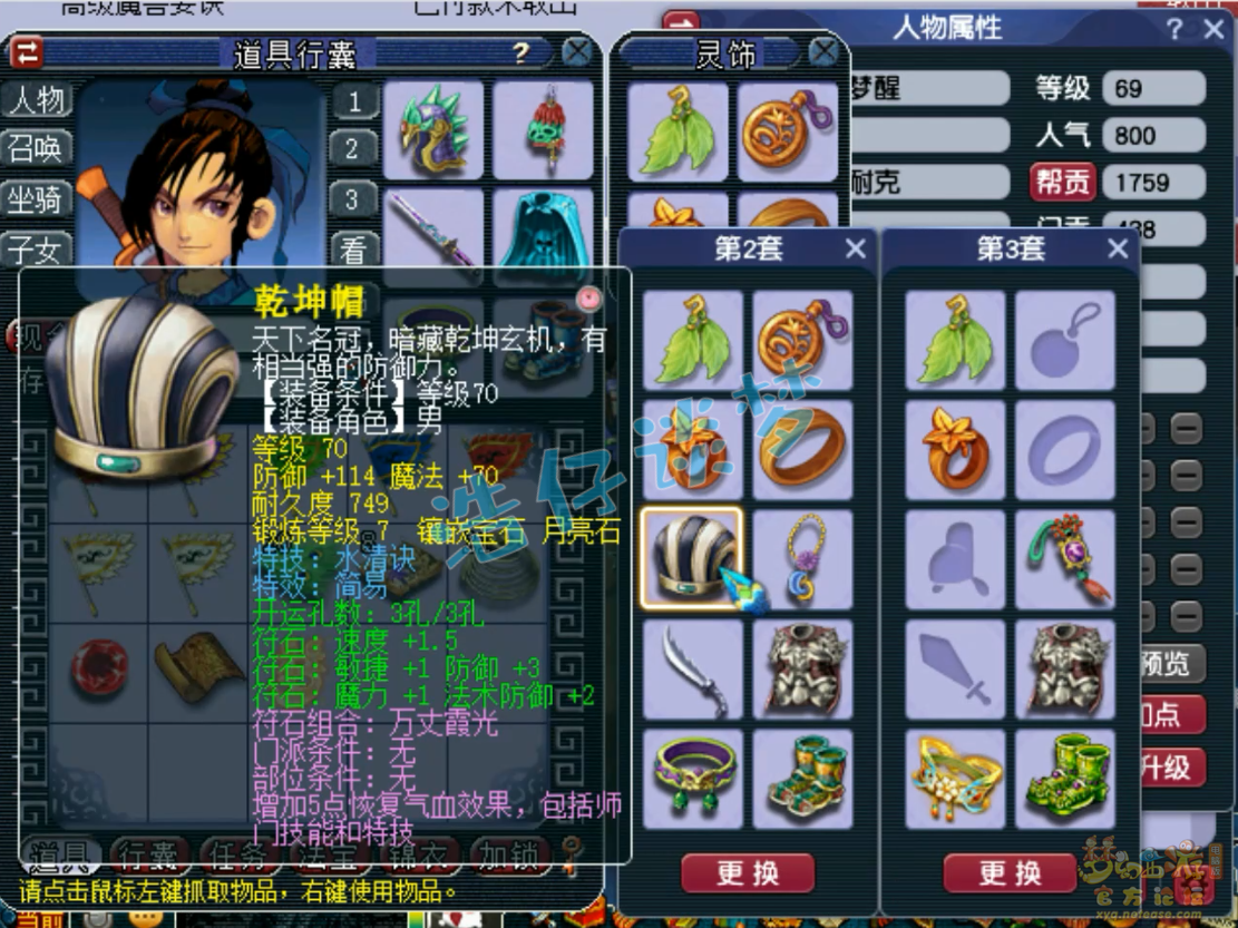 梦幻西游化生寺69装备怎么配