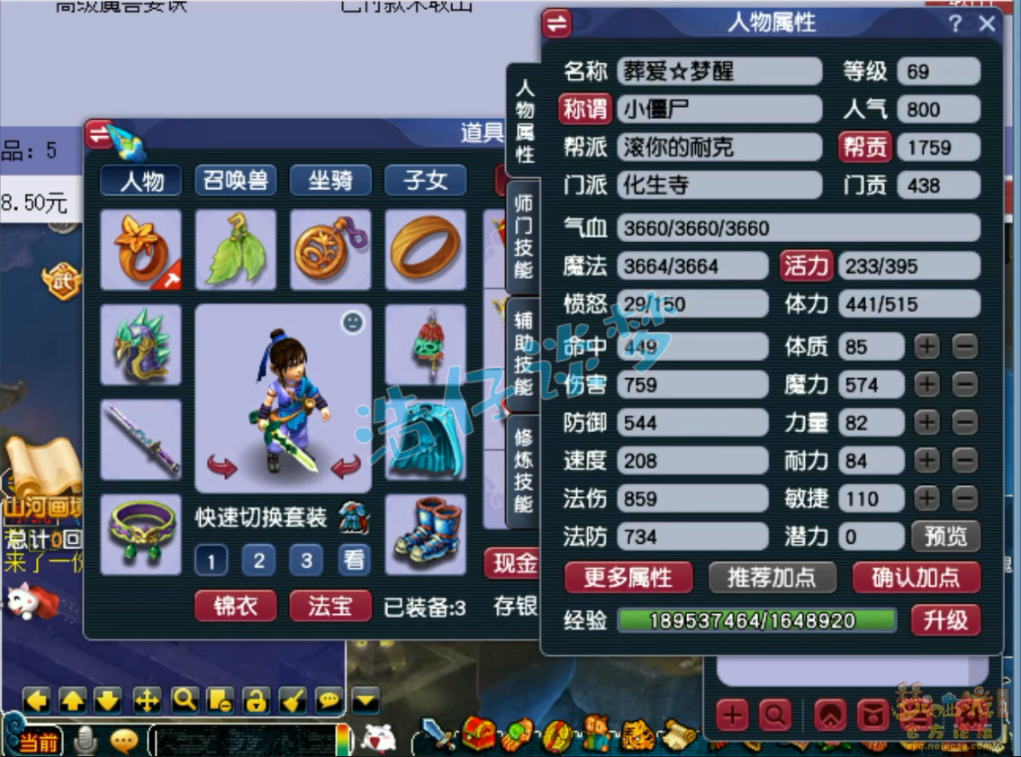 梦幻西游化生寺69装备怎么配