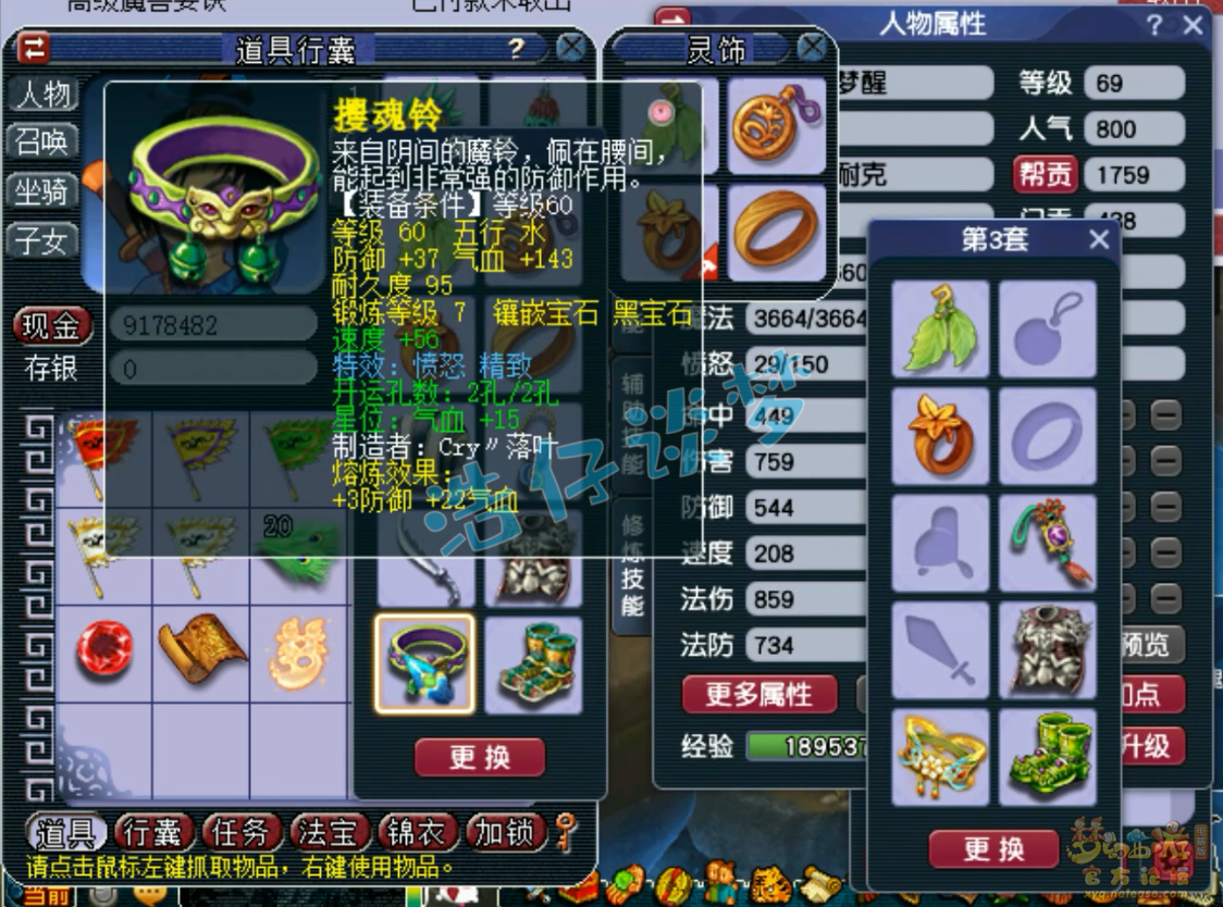 梦幻西游化生寺69装备怎么配