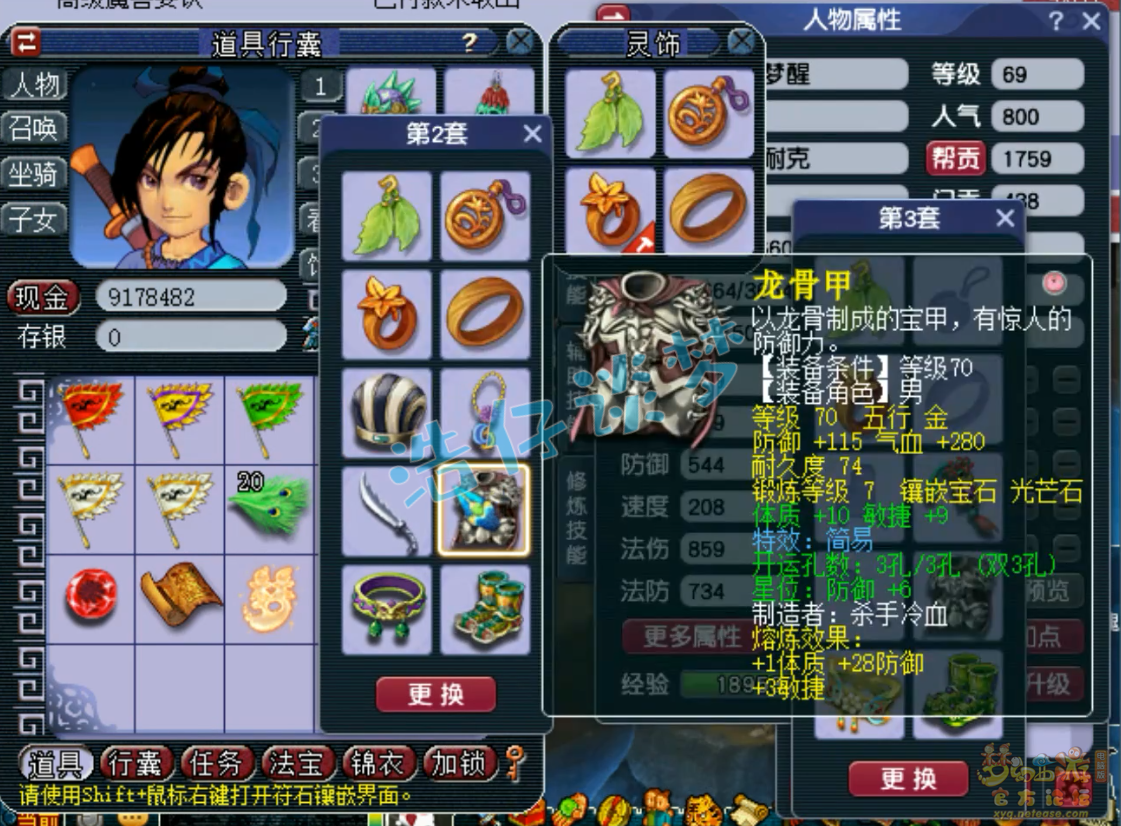 梦幻西游化生寺69装备怎么配