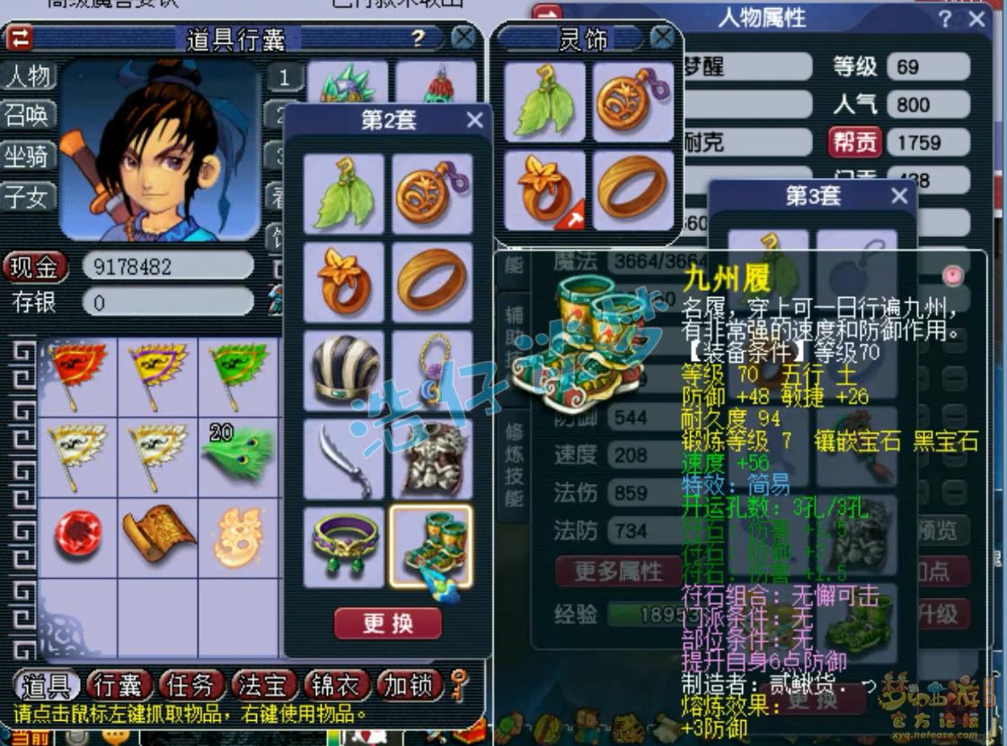 梦幻西游化生寺69装备怎么配