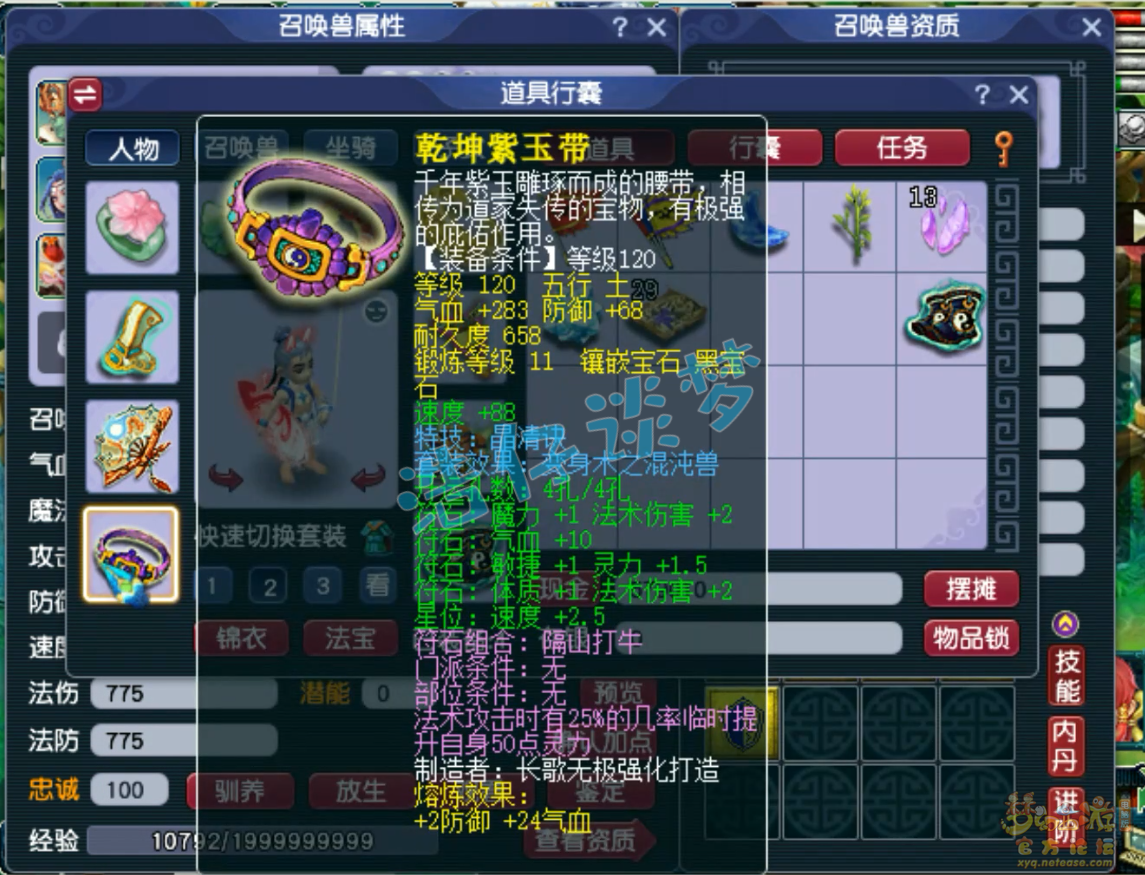 梦幻西游任务175级神木装备展示