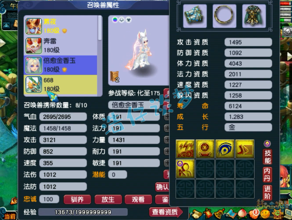 梦幻西游任务175级神木装备展示