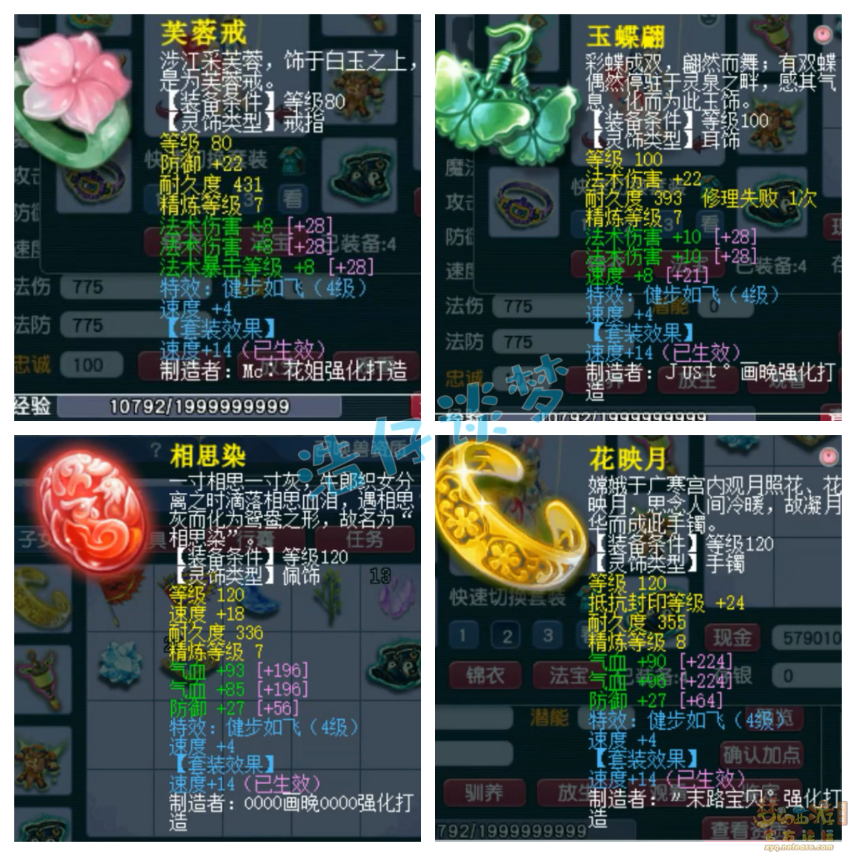 梦幻西游任务175级神木装备展示