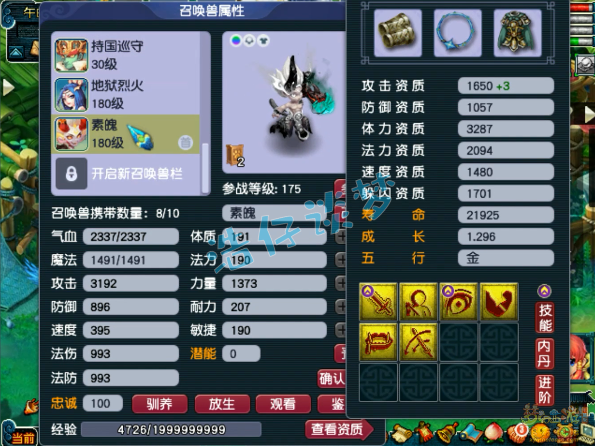 梦幻西游任务175级神木装备展示