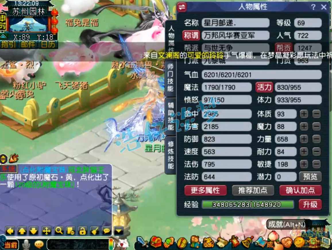 梦幻西游九黎装备69级展示图