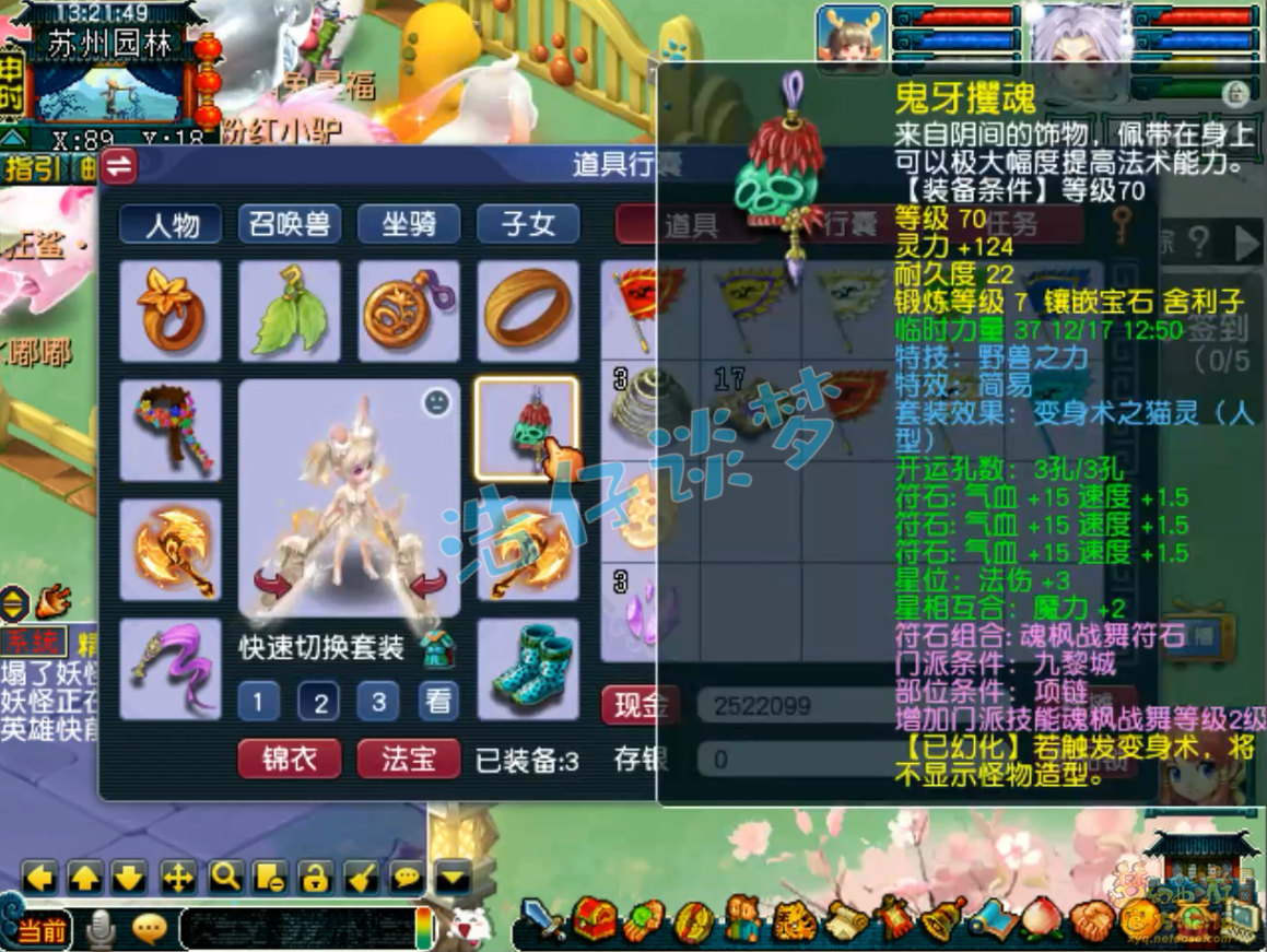 梦幻西游九黎装备69级展示图