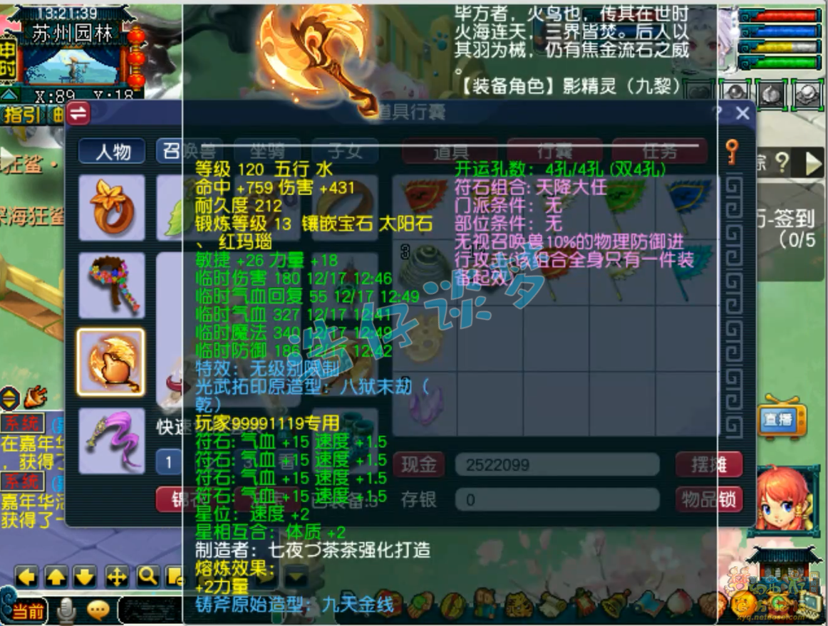 梦幻西游九黎装备69级展示图