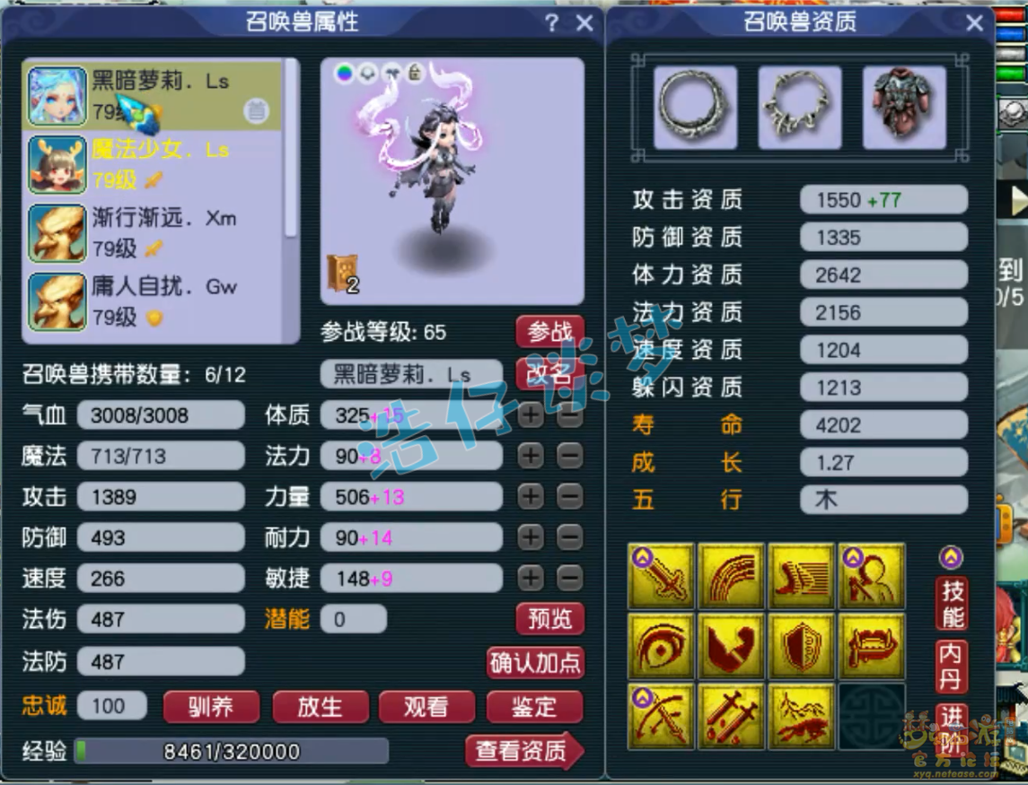 梦幻西游九黎装备69级展示图