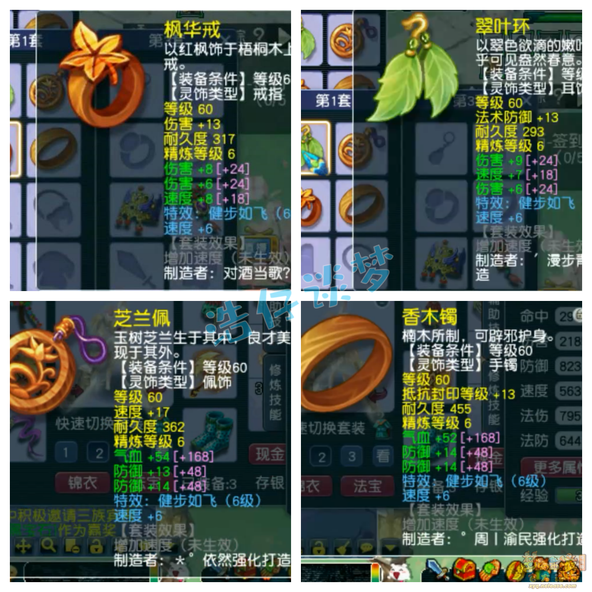 梦幻西游九黎装备69级展示图