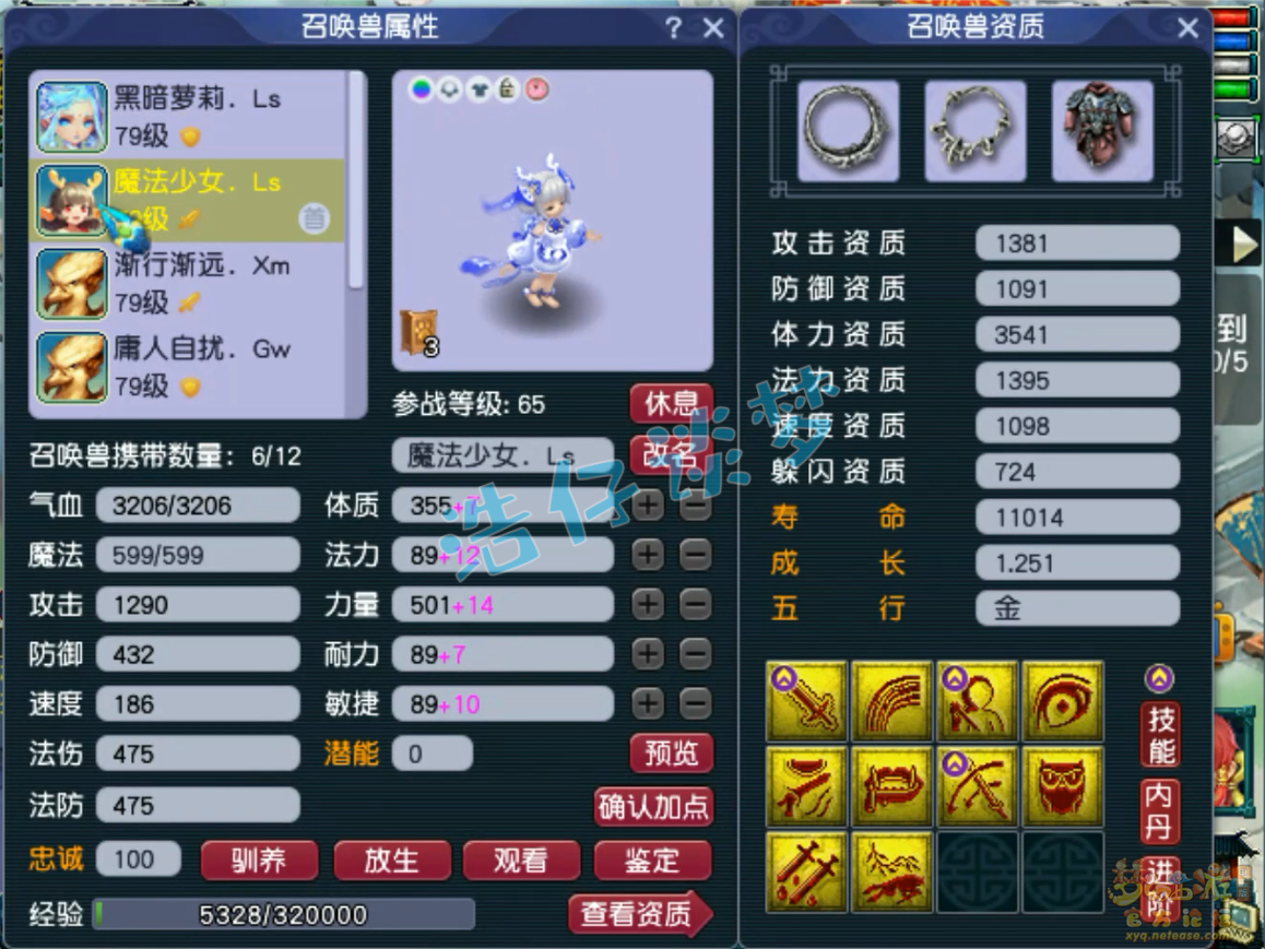 梦幻西游九黎装备69级展示图