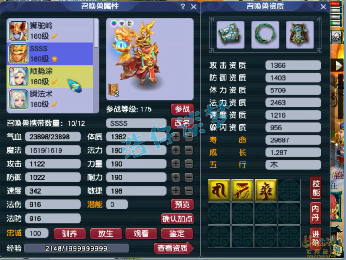 梦幻西游狮驼175任务装备展示图