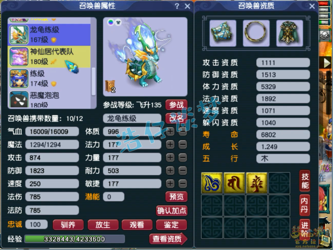 梦幻西游狮驼175任务装备展示图