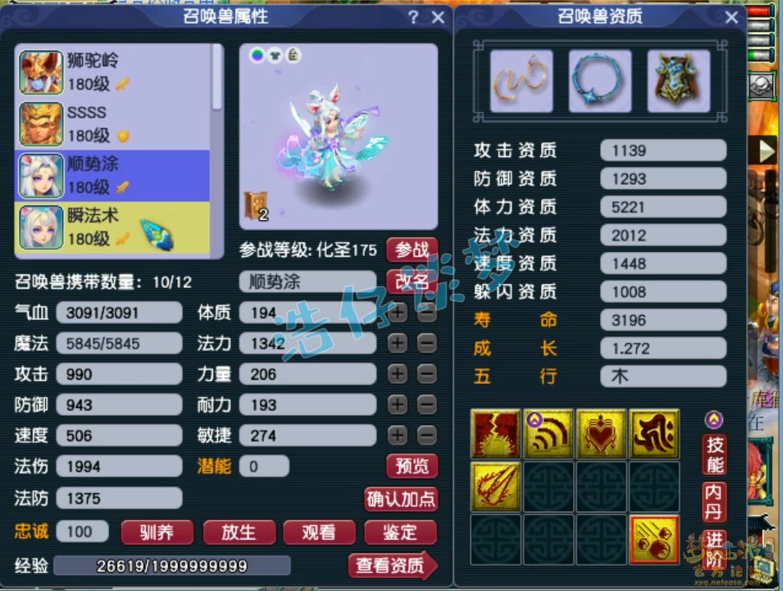 梦幻西游狮驼175任务装备展示图