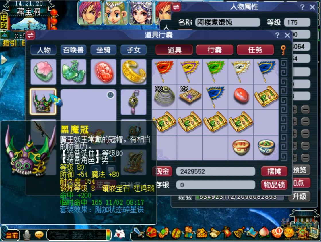 梦幻西游凌波175级任务装备展示