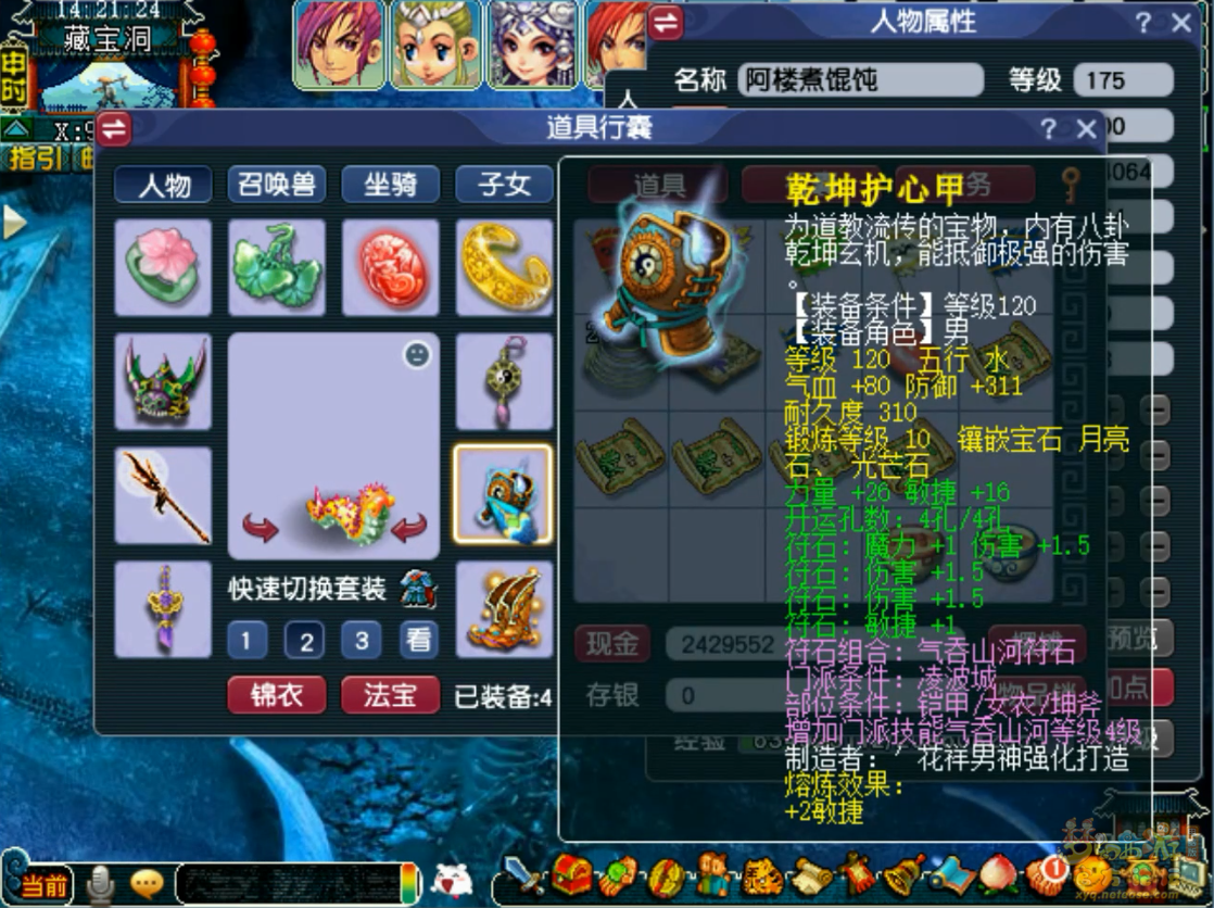 梦幻西游凌波175级任务装备展示