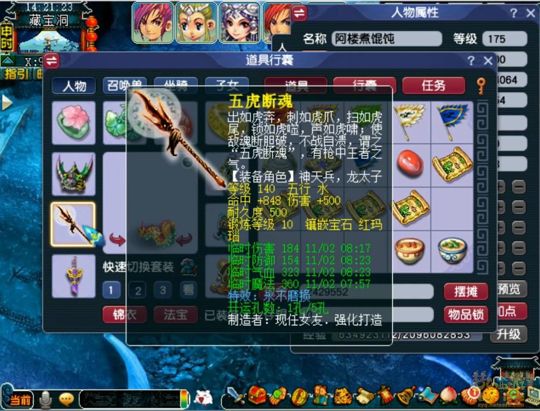 梦幻西游凌波175级任务装备展示