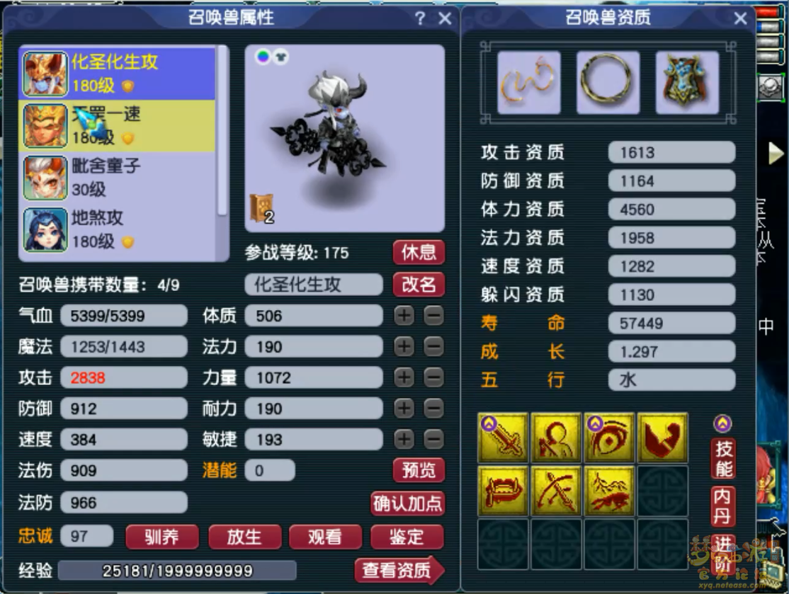 梦幻西游凌波175级任务装备展示