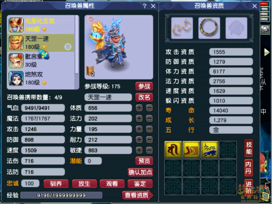 梦幻西游凌波175级任务装备展示