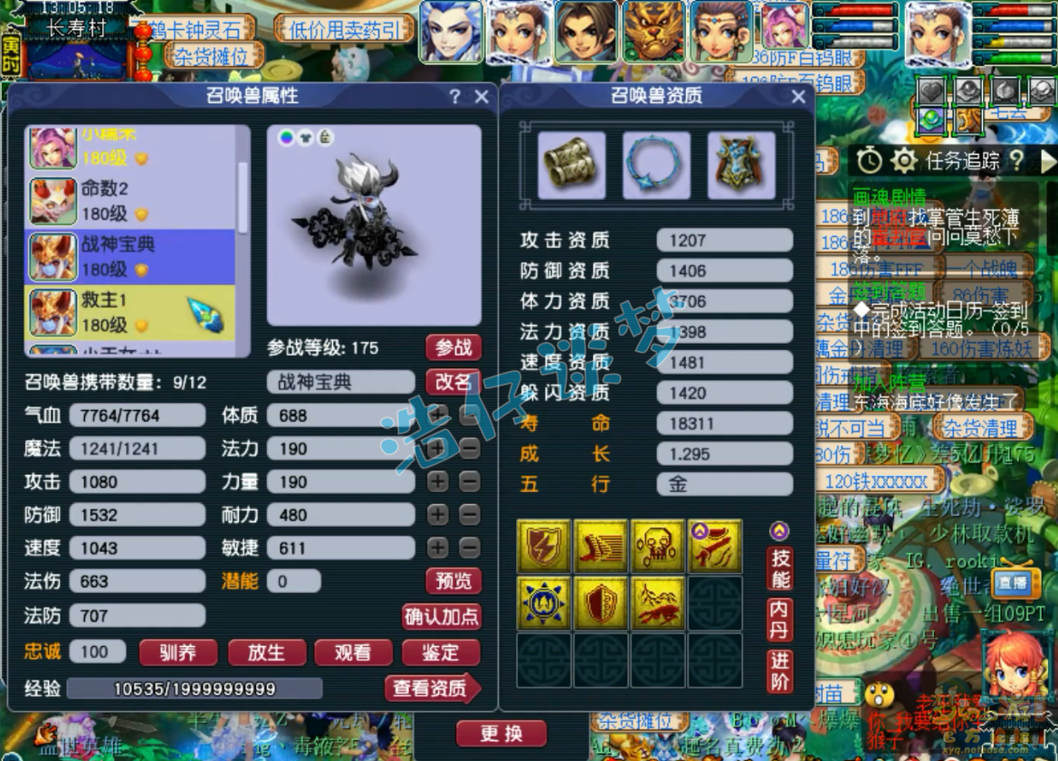 梦幻西游帮战175级女儿村装备展示