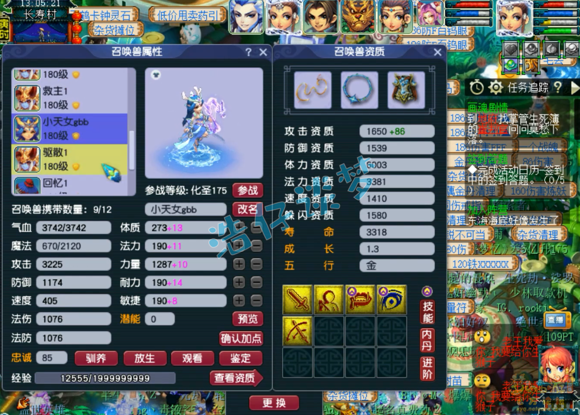 梦幻西游帮战175级女儿村装备展示