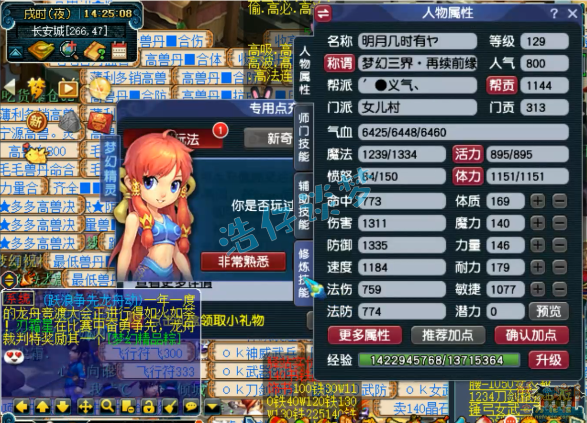 梦幻西游固伤女儿村展示129